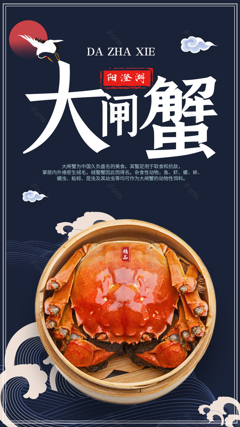 国潮风格餐饮美食大闸蟹螃蟹海报,设计模板,设计模板大全,设计模板下载